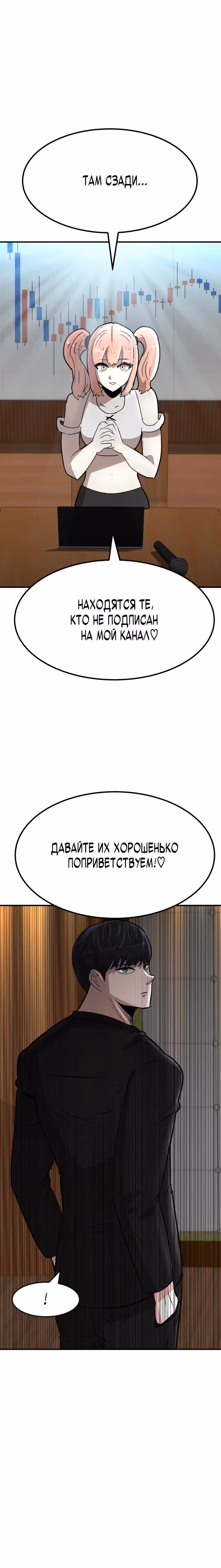 Криптовалютная месть — Том 1 · Глава 18, страница 16