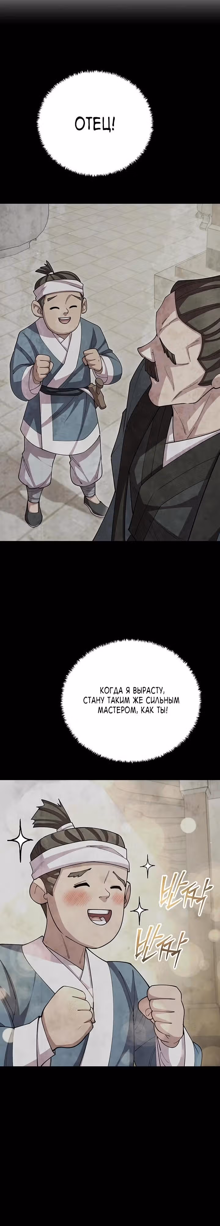 Величайший в мире старший ученик — Том 1 · Глава 114, страница 33