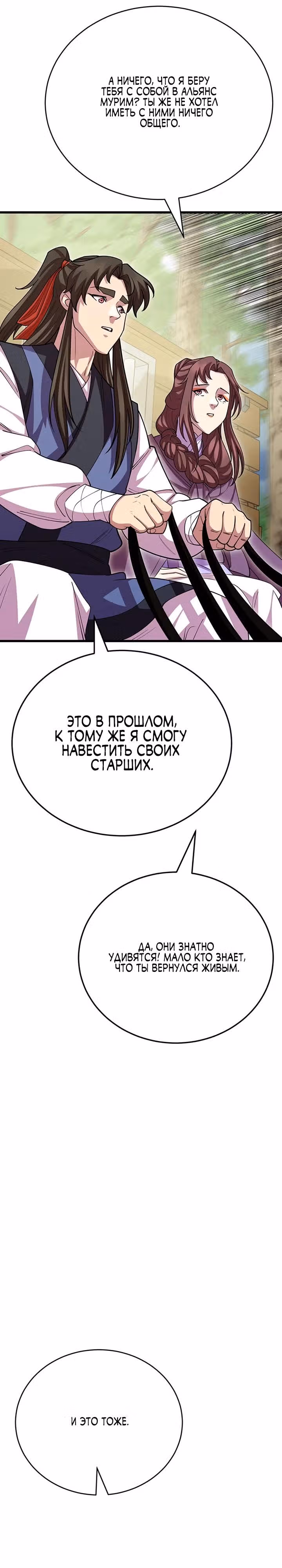 Величайший в мире старший ученик — Том 1 · Глава 114, страница 41