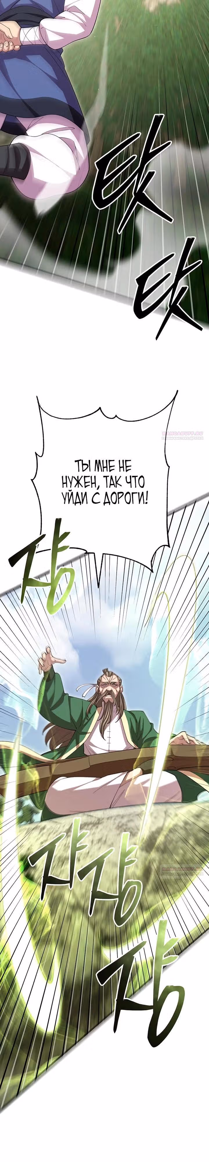 Величайший в мире старший ученик — Том 1 · Глава 114, страница 8