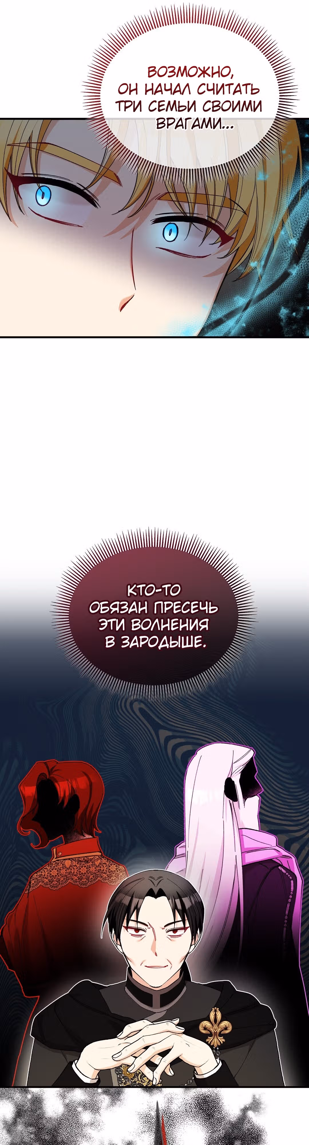 Не ищите сбежавшую злодейку — Том 1 · Глава 32, страница 11
