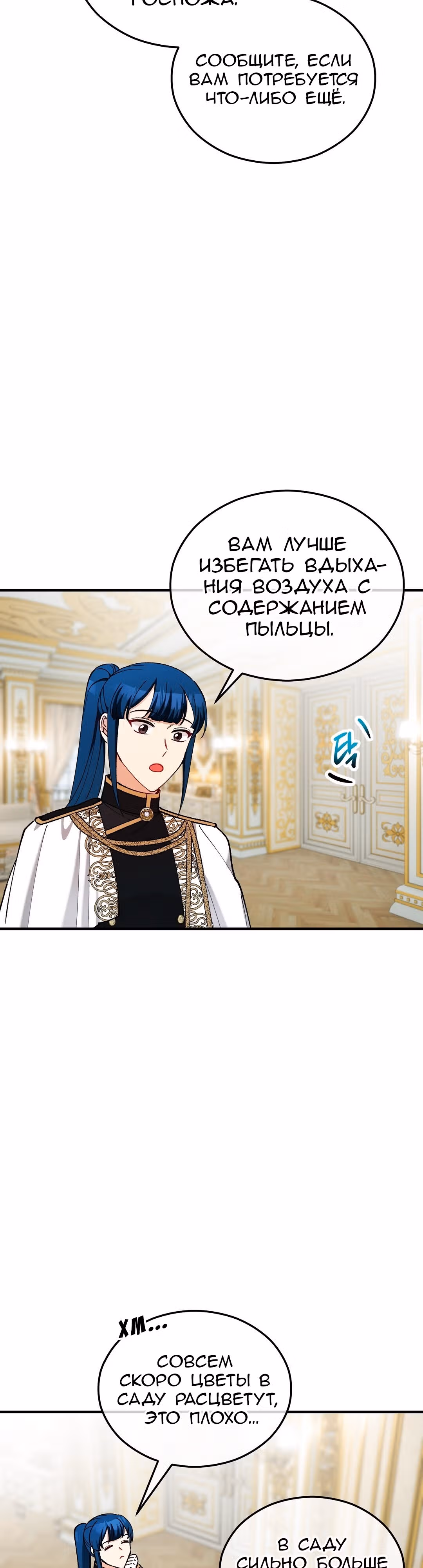 Не ищите сбежавшую злодейку — Том 1 · Глава 32, страница 17