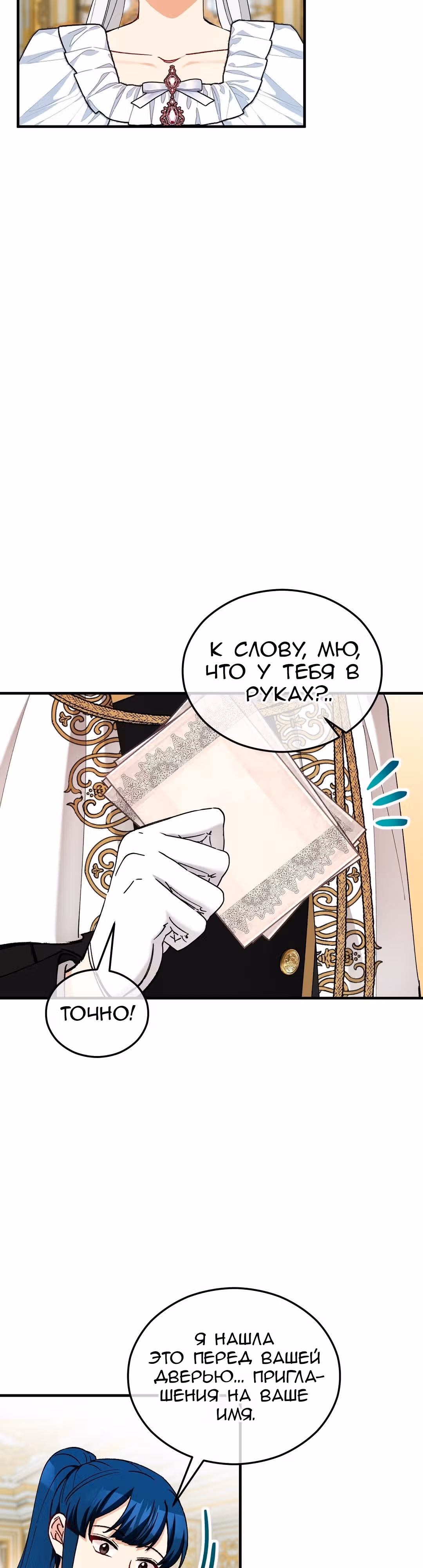 Не ищите сбежавшую злодейку — Том 1 · Глава 32, страница 20