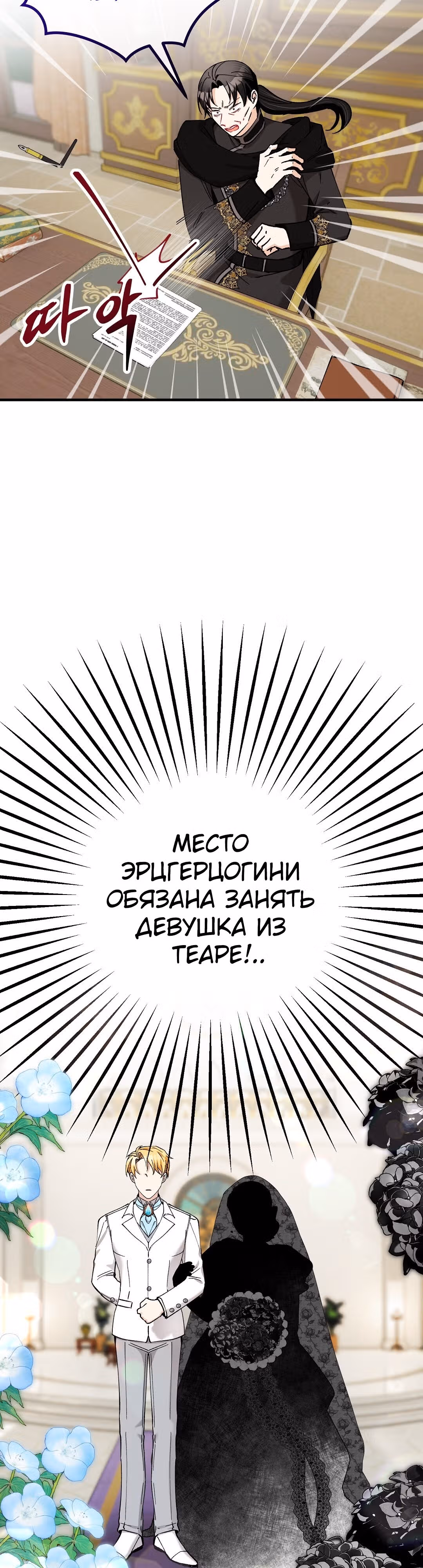 Не ищите сбежавшую злодейку — Том 1 · Глава 32, страница 3