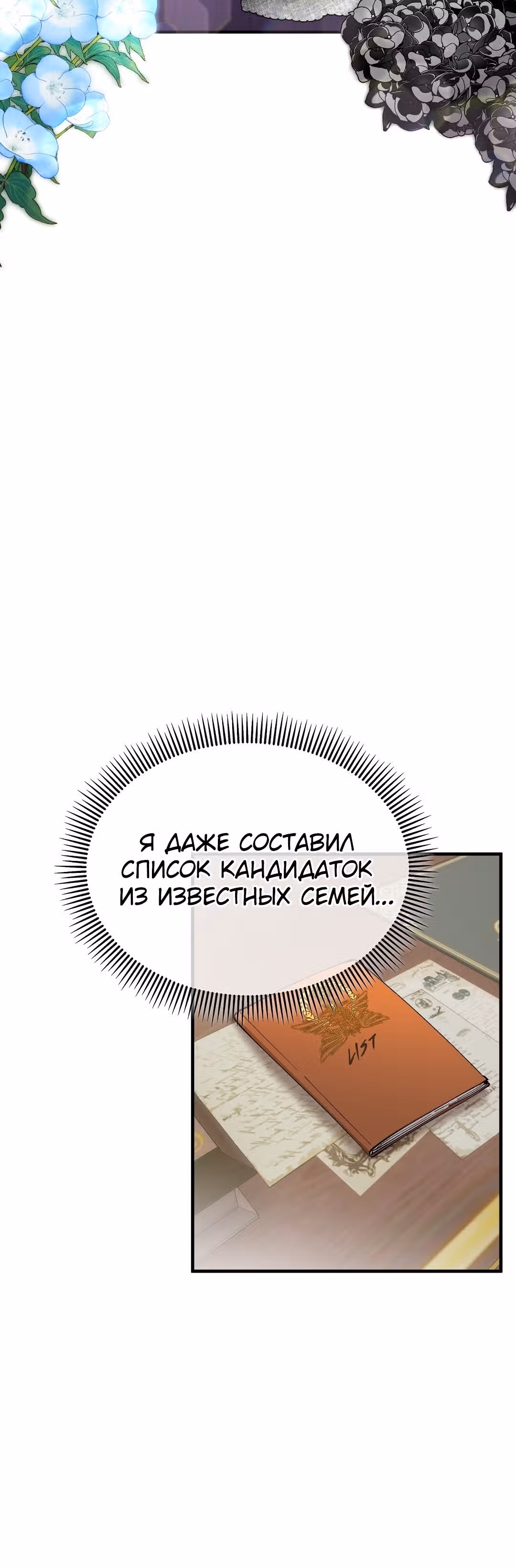 Не ищите сбежавшую злодейку — Том 1 · Глава 32, страница 4