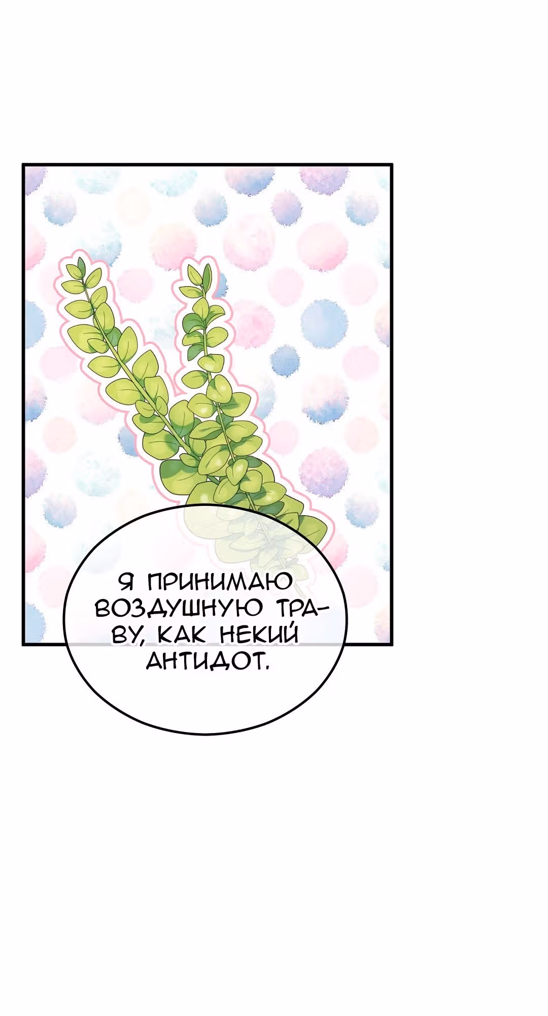 Не ищите сбежавшую злодейку — Том 1 · Глава 32, страница 33