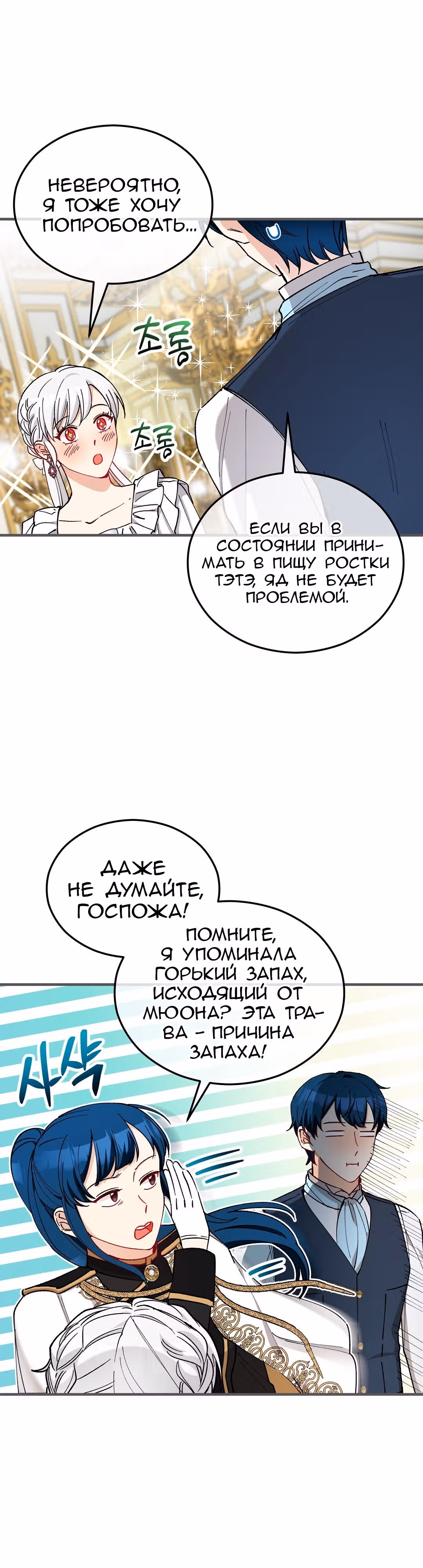 Не ищите сбежавшую злодейку — Том 1 · Глава 32, страница 34