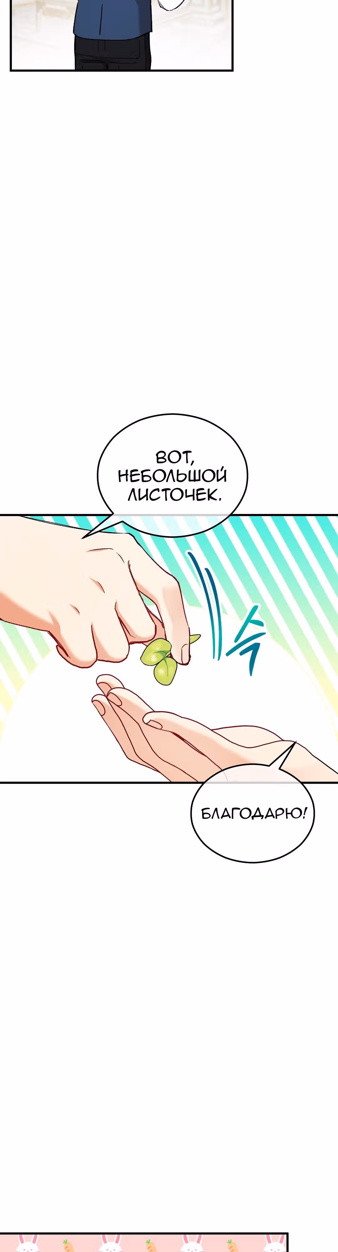Не ищите сбежавшую злодейку — Том 1 · Глава 32, страница 36