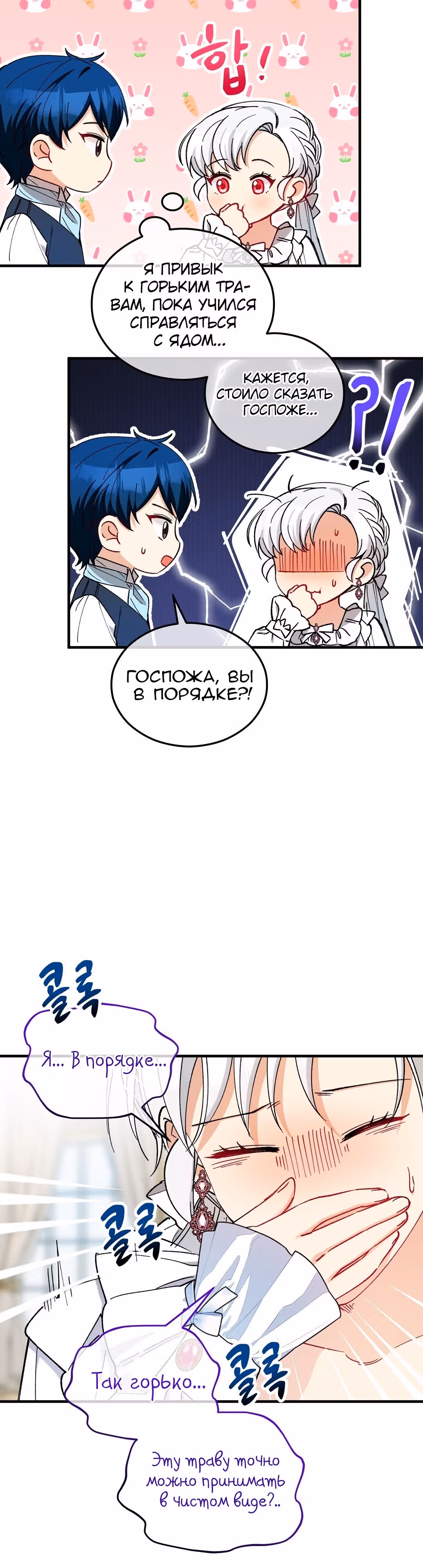 Не ищите сбежавшую злодейку — Том 1 · Глава 32, страница 37
