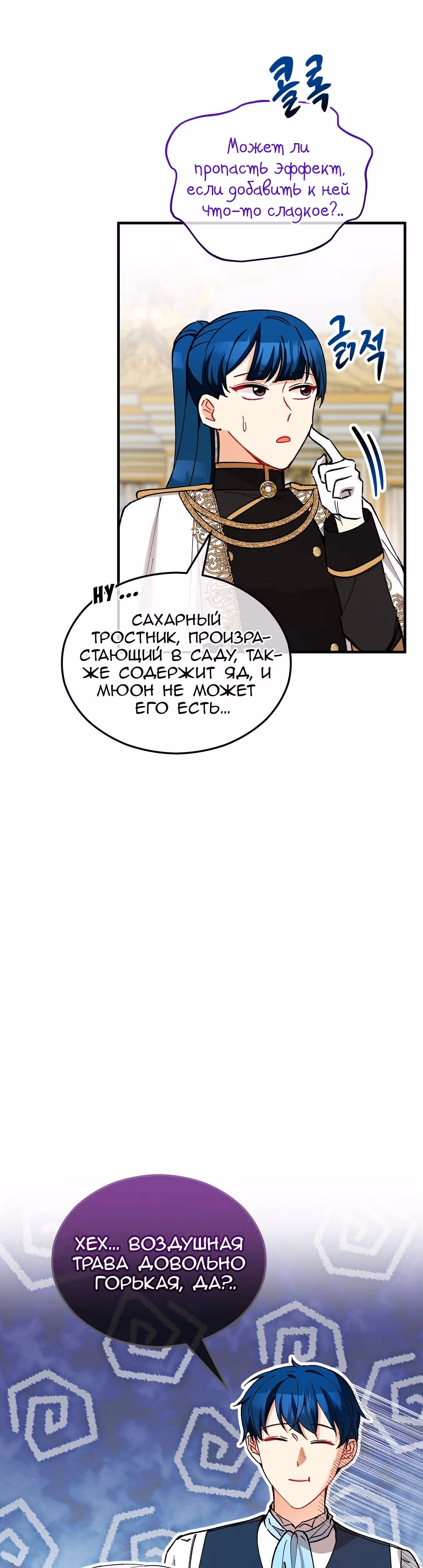 Не ищите сбежавшую злодейку — Том 1 · Глава 32, страница 38