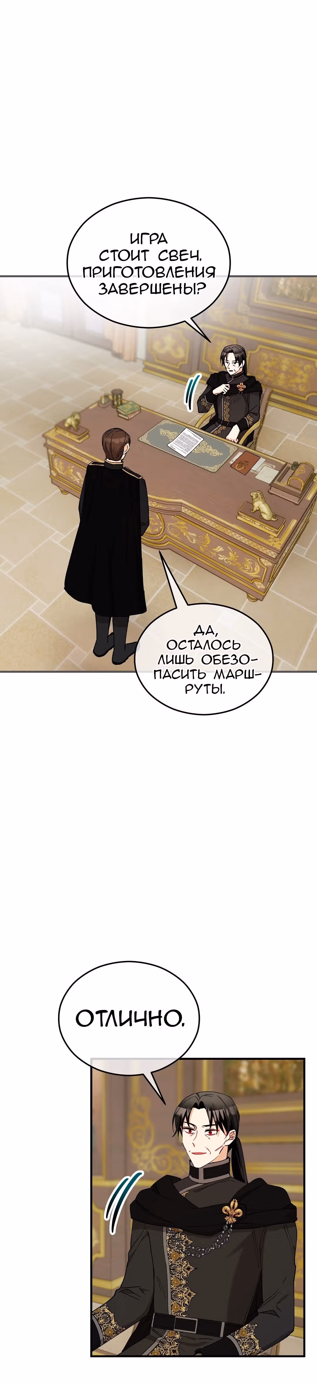 Не ищите сбежавшую злодейку — Том 1 · Глава 32, страница 9
