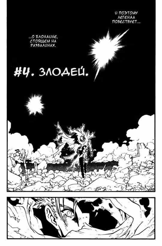 Триган Максимум — Том 5 · Глава 4, страница 1
