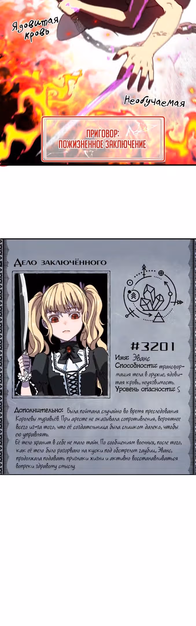 Надзиратель, охраняющий ведьм — Том 1 · Глава 47, страница 25