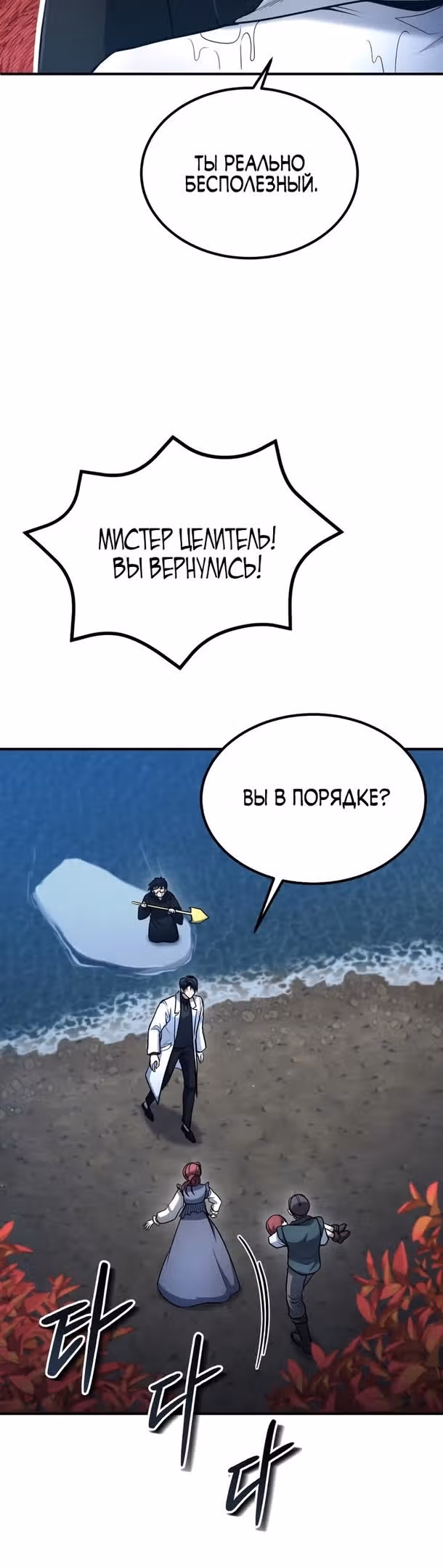 Выживание бракованного целителя — Том 1 · Глава 40, страница 51