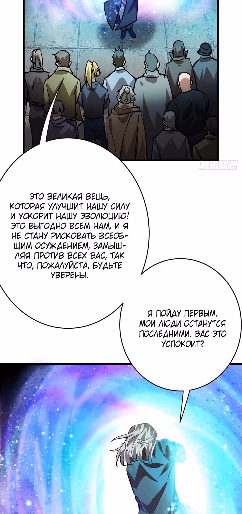 Рулетка апокалипсиса — Том 1 · Глава 185, страница 30