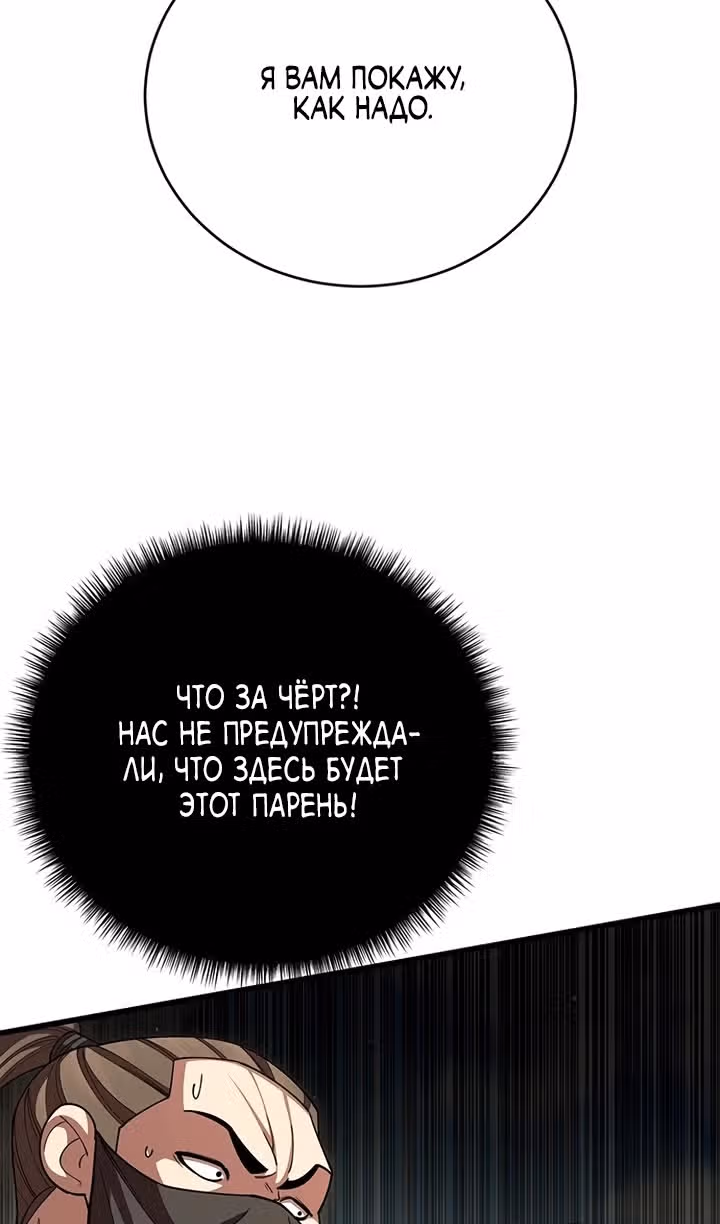 Величайший в мире старший ученик — Том 1 · Глава 111, страница 28