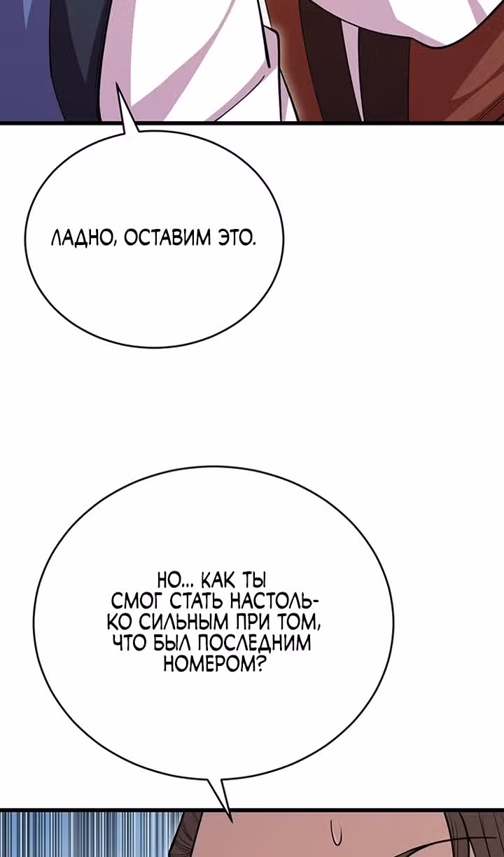 Величайший в мире старший ученик — Том 1 · Глава 111, страница 52