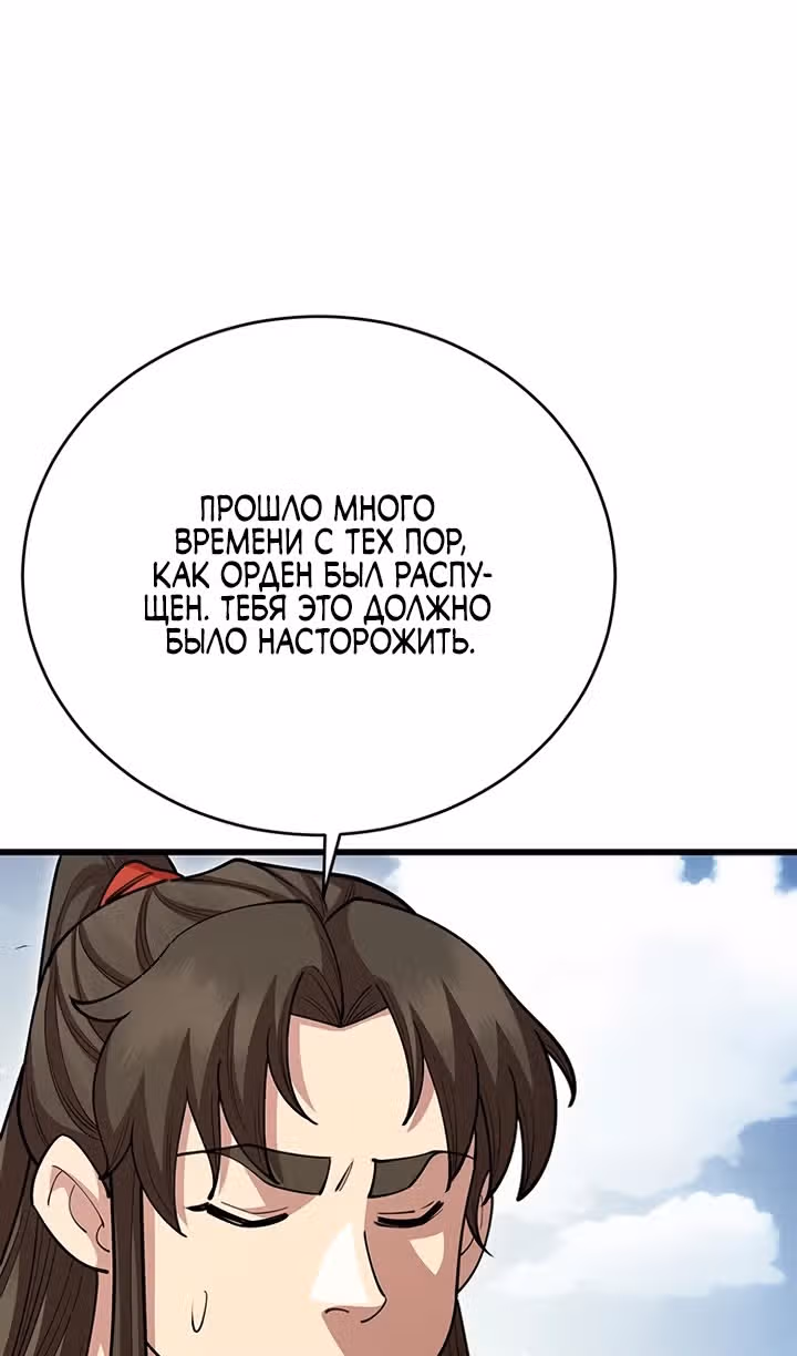 Величайший в мире старший ученик — Том 1 · Глава 111, страница 63