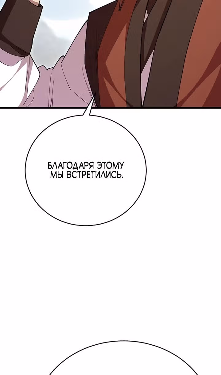 Величайший в мире старший ученик — Том 1 · Глава 111, страница 67