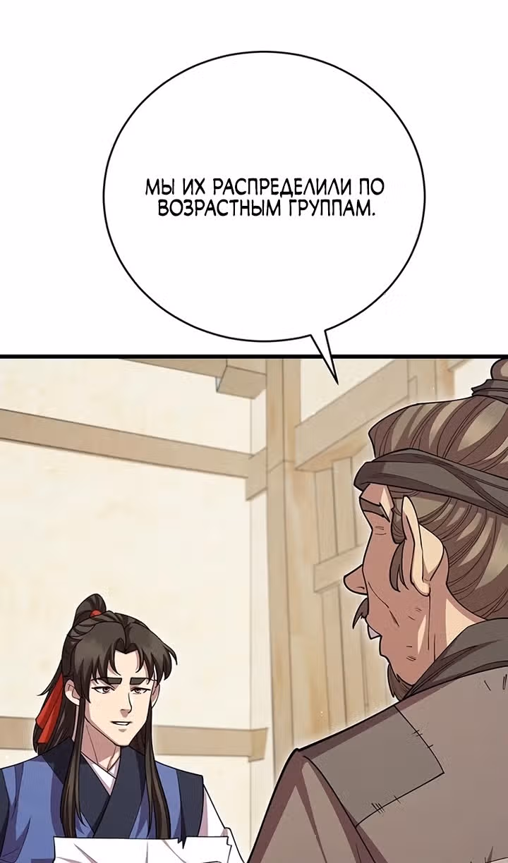 Величайший в мире старший ученик — Том 1 · Глава 111, страница 95