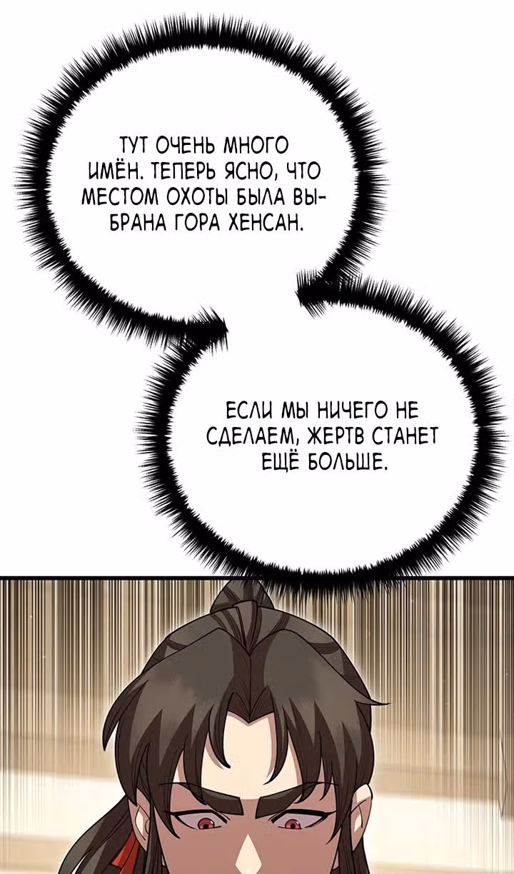 Величайший в мире старший ученик — Том 1 · Глава 111, страница 98
