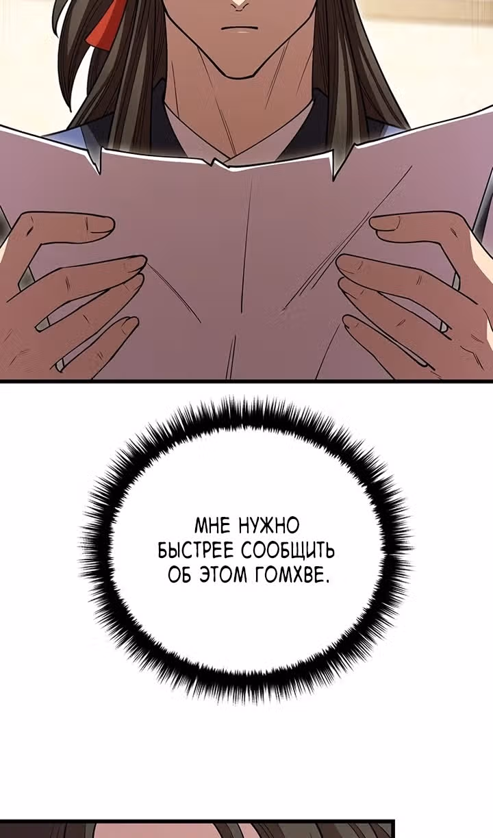 Величайший в мире старший ученик — Том 1 · Глава 111, страница 99