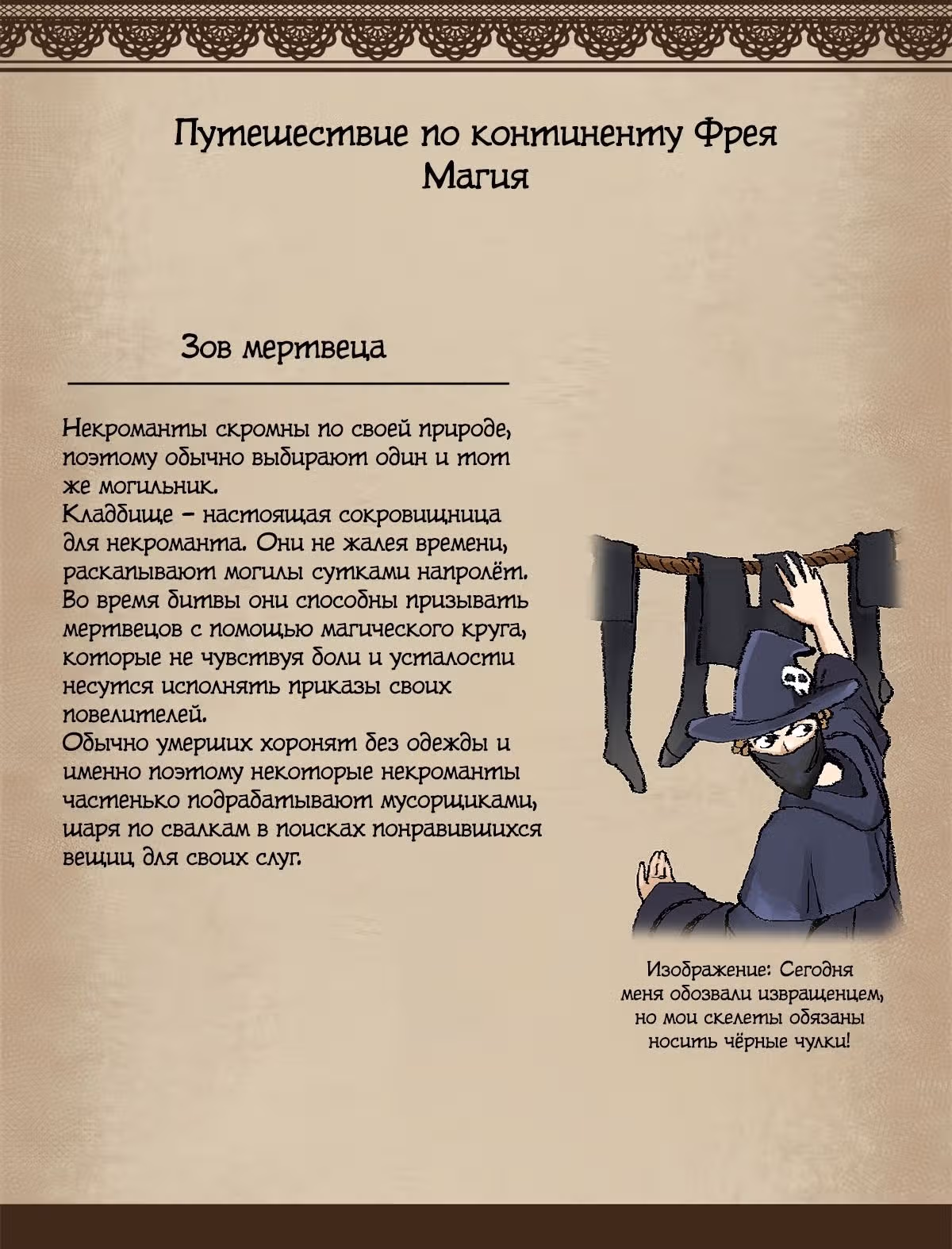 Надзиратель, охраняющий ведьм — Том 1 · Глава 48, страница 25