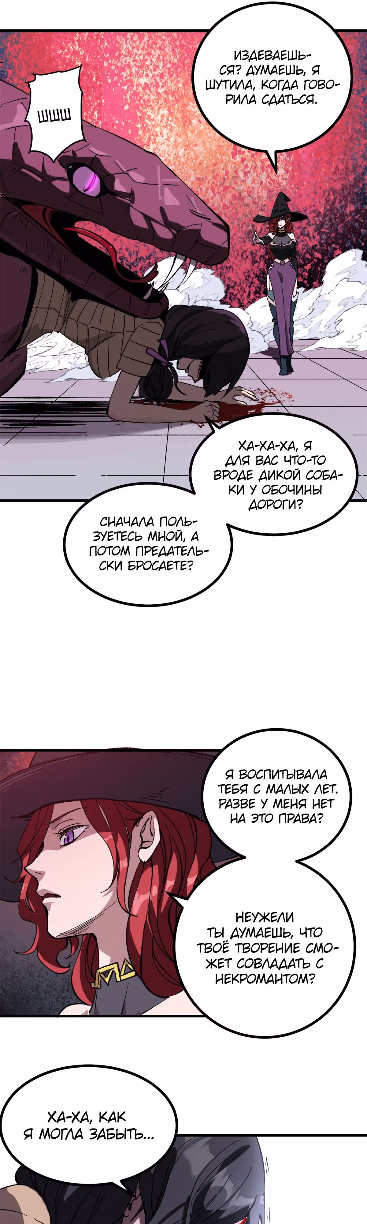 Надзиратель, охраняющий ведьм — Том 1 · Глава 48, страница 7