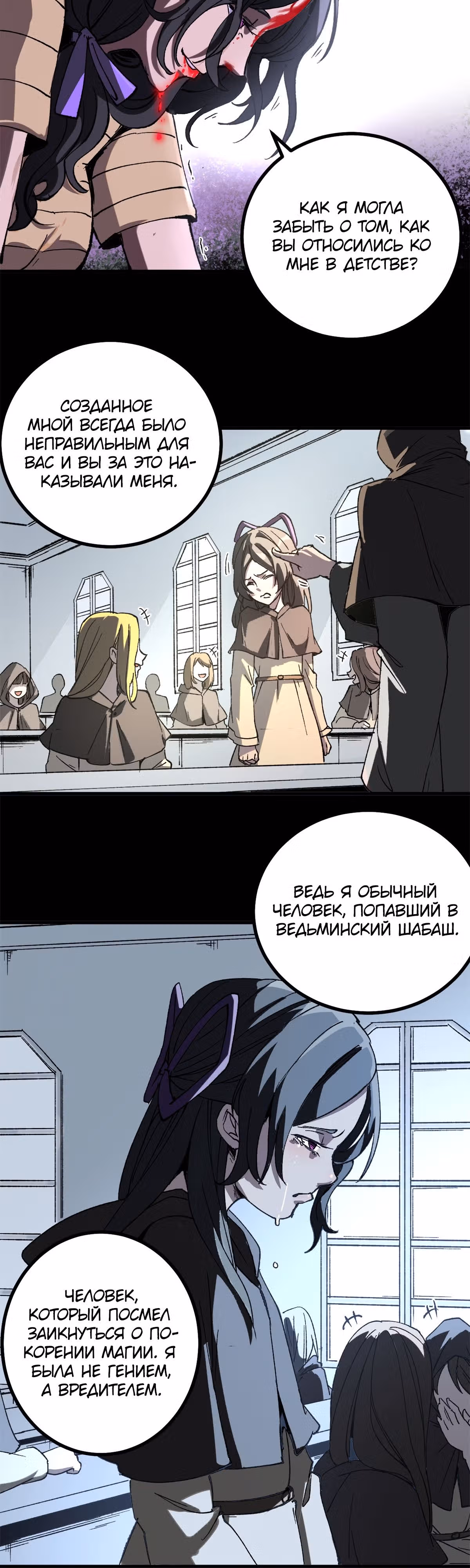 Надзиратель, охраняющий ведьм — Том 1 · Глава 48, страница 8