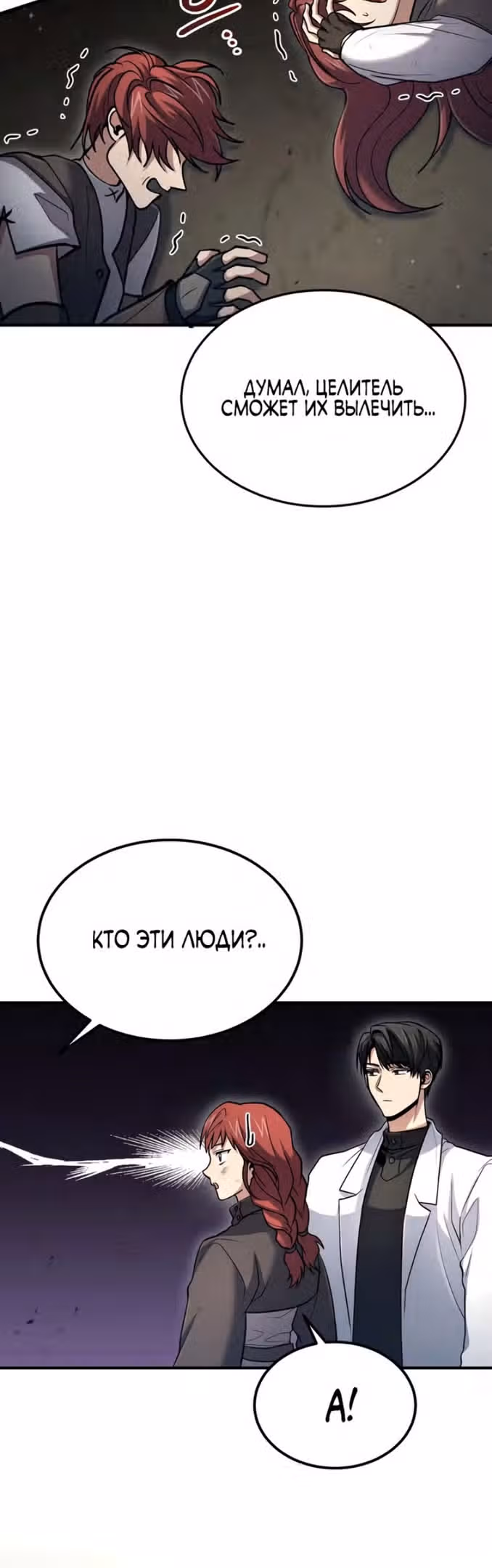 Выживание бракованного целителя — Том 1 · Глава 41, страница 50