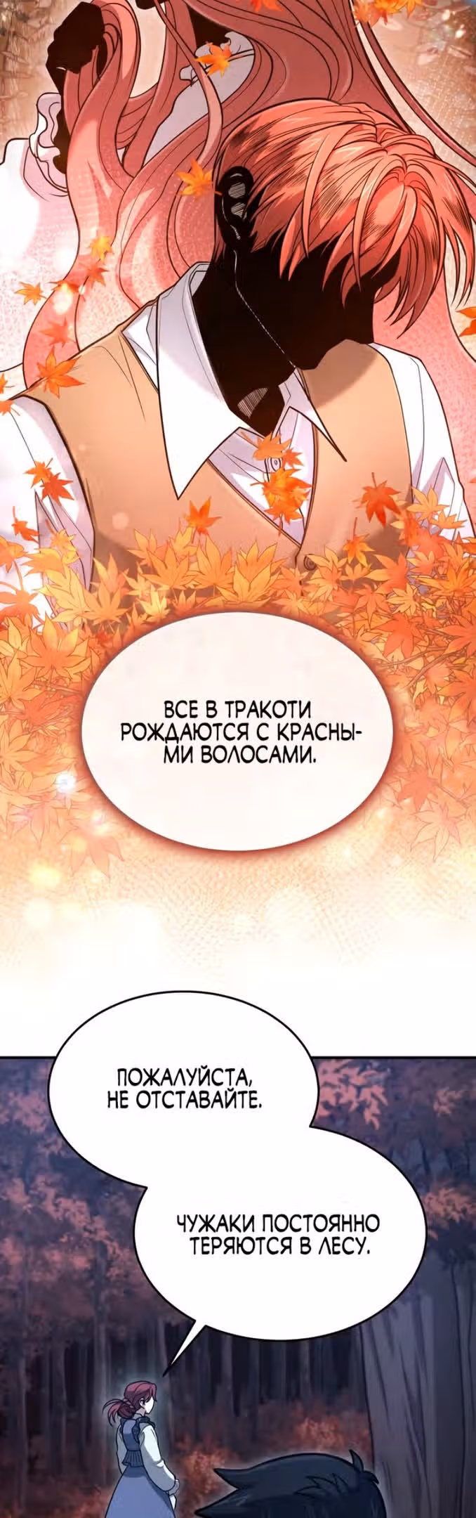 Выживание бракованного целителя — Том 1 · Глава 41, страница 10