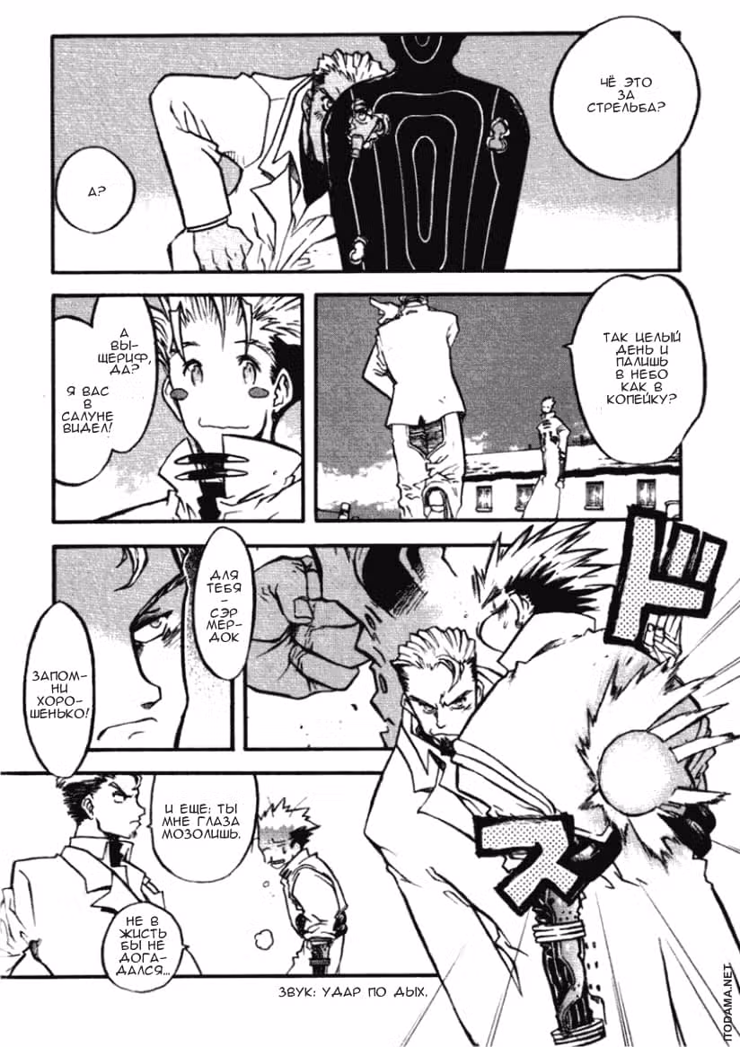 Триган Максимум — Том 6 · Глава 1, страница 21