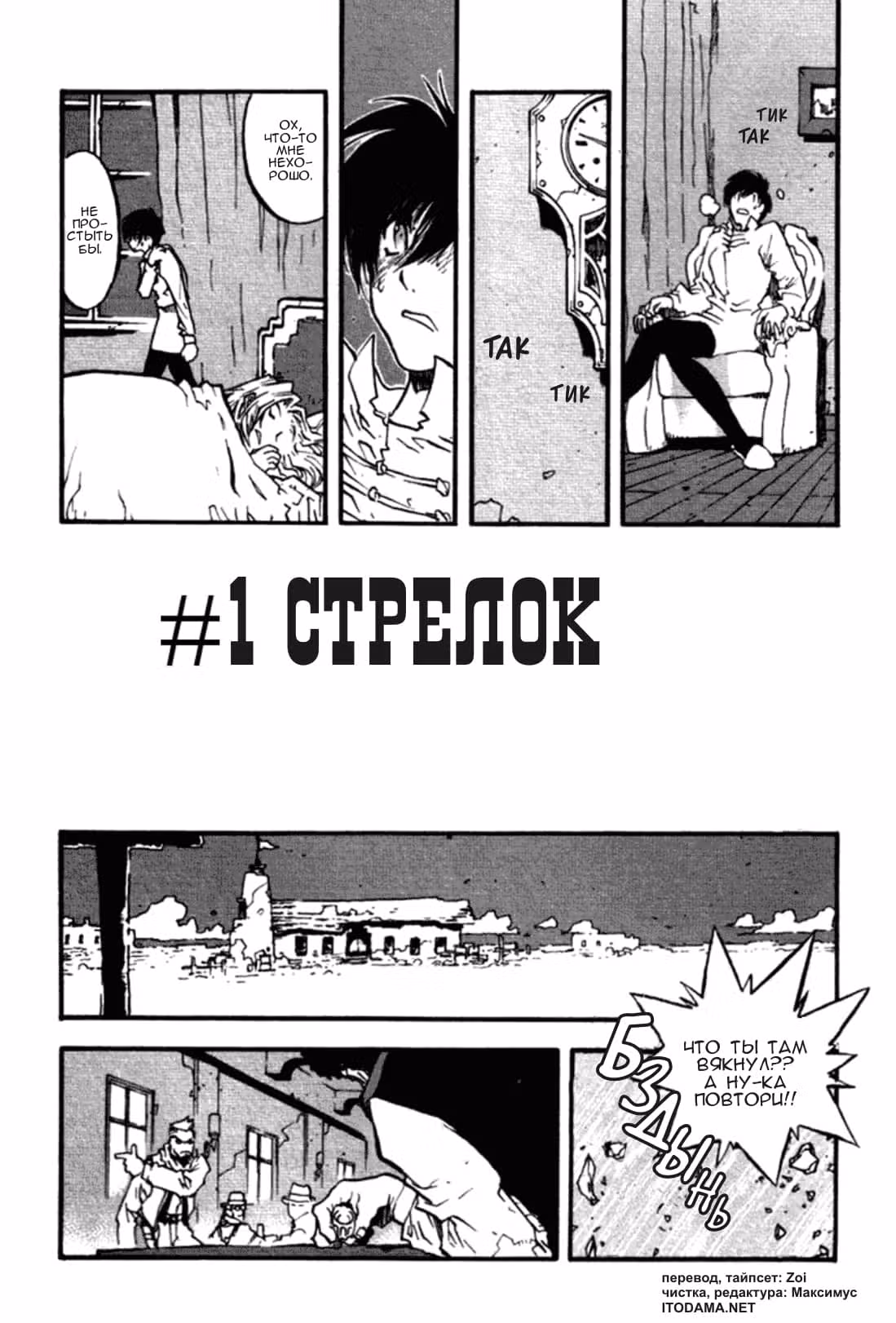 Триган Максимум — Том 6 · Глава 1, страница 9