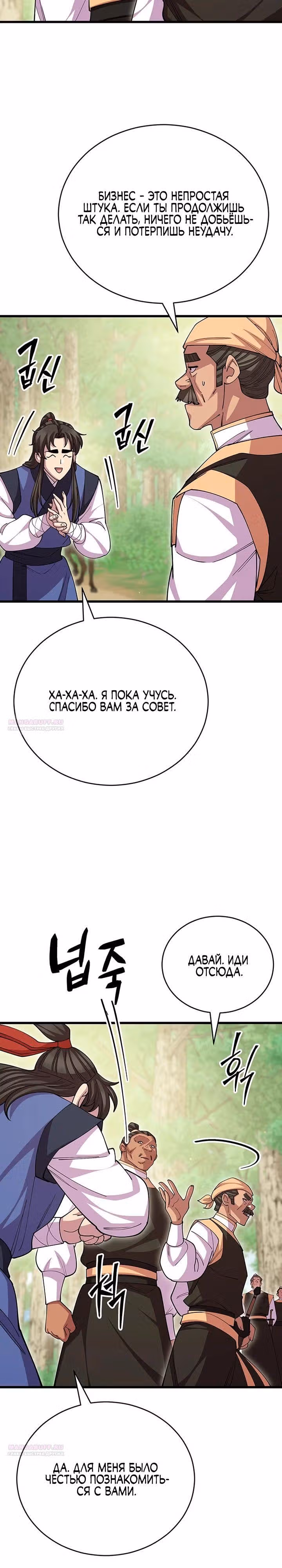 Величайший в мире старший ученик — Том 1 · Глава 110, страница 12