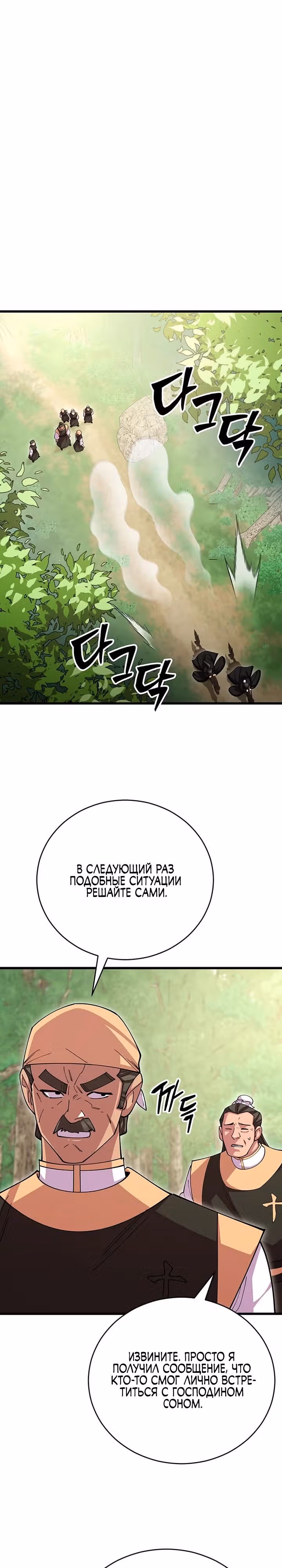 Величайший в мире старший ученик — Том 1 · Глава 110, страница 13