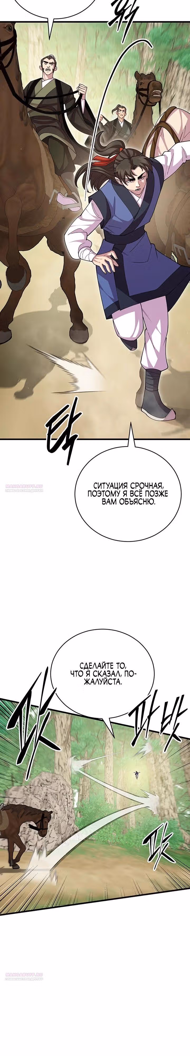 Величайший в мире старший ученик — Том 1 · Глава 110, страница 22