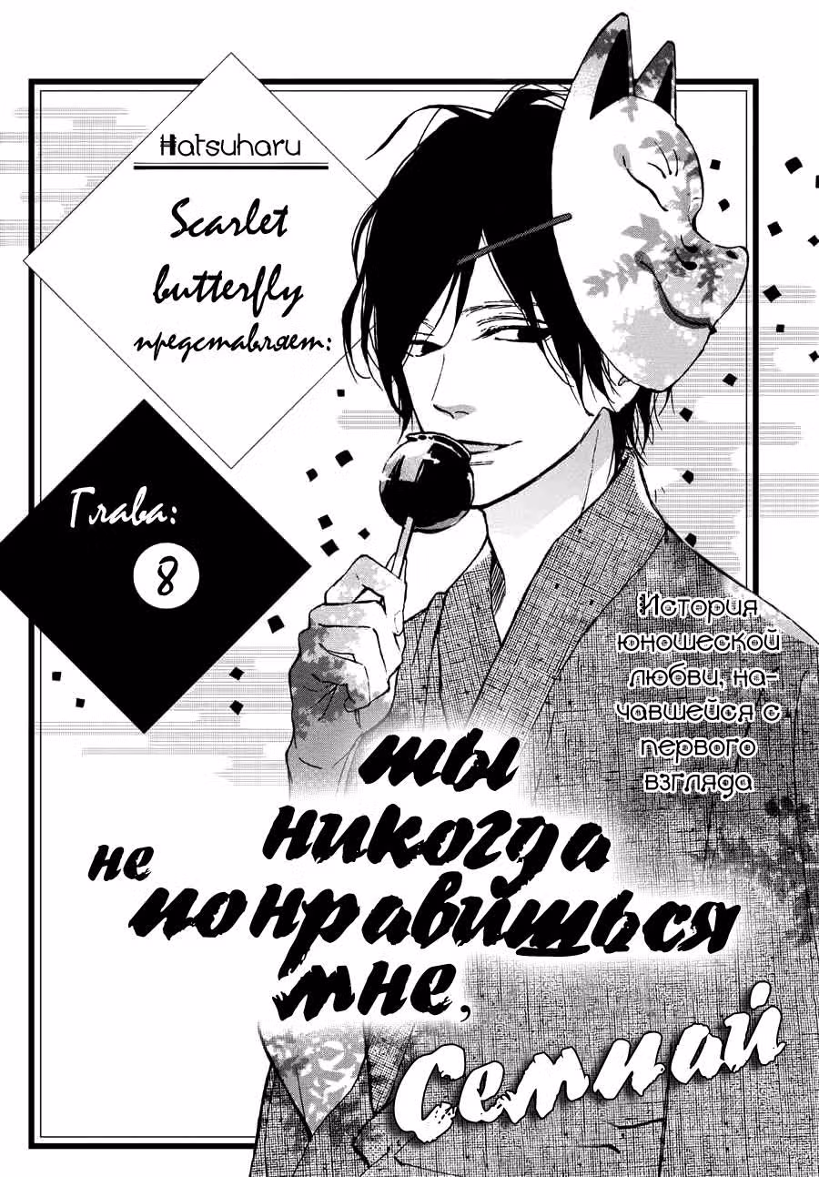Ты никогда не понравишься мне, Семпай — Том 2 · Глава 8, страница 2