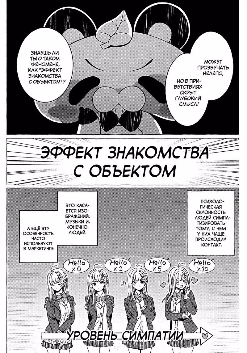 Любовное агентство — Том 1 · Глава 2, страница 14