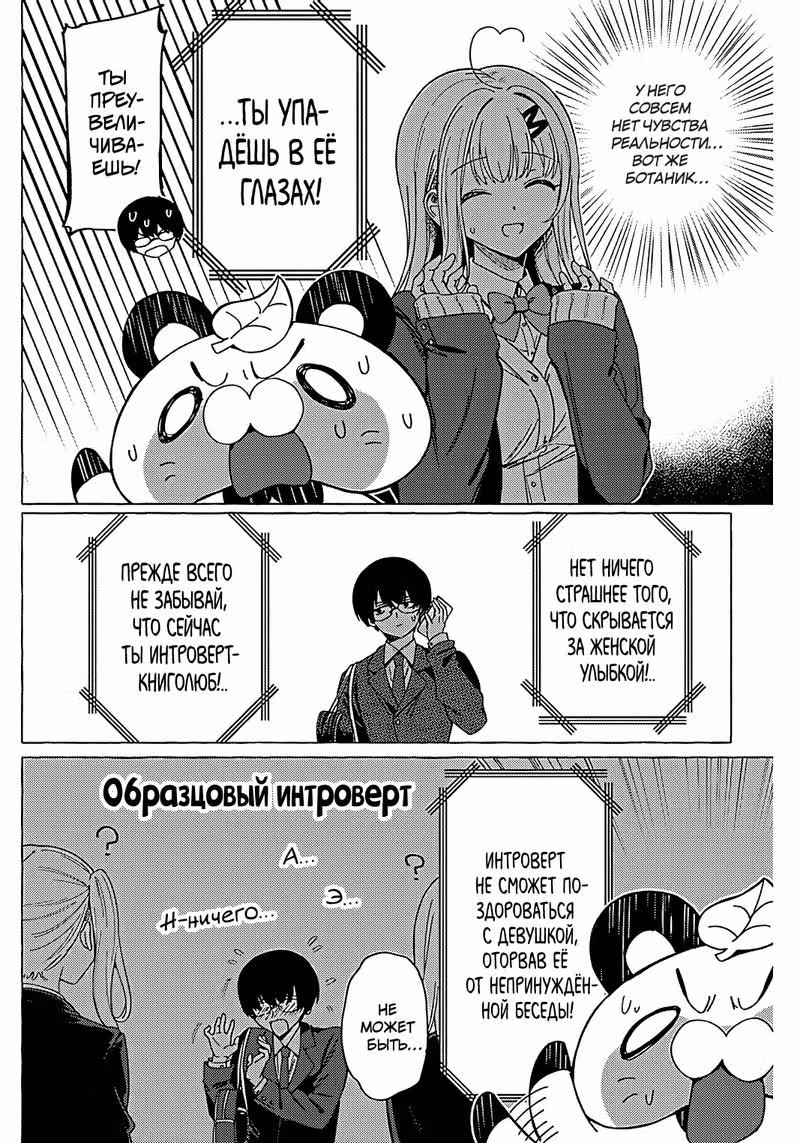 Любовное агентство — Том 1 · Глава 2, страница 18