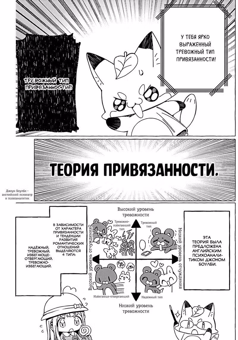 Любовное агентство — Том 1 · Глава 3, страница 17