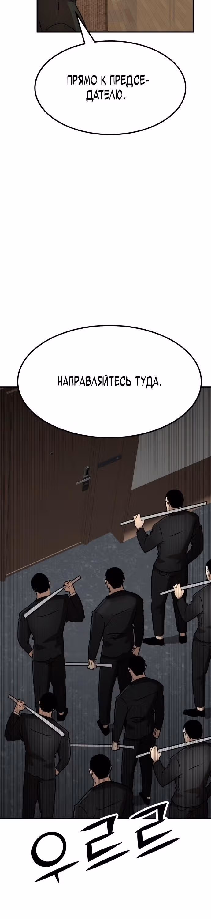 Криптовалютная месть — Том 1 · Глава 29, страница 10