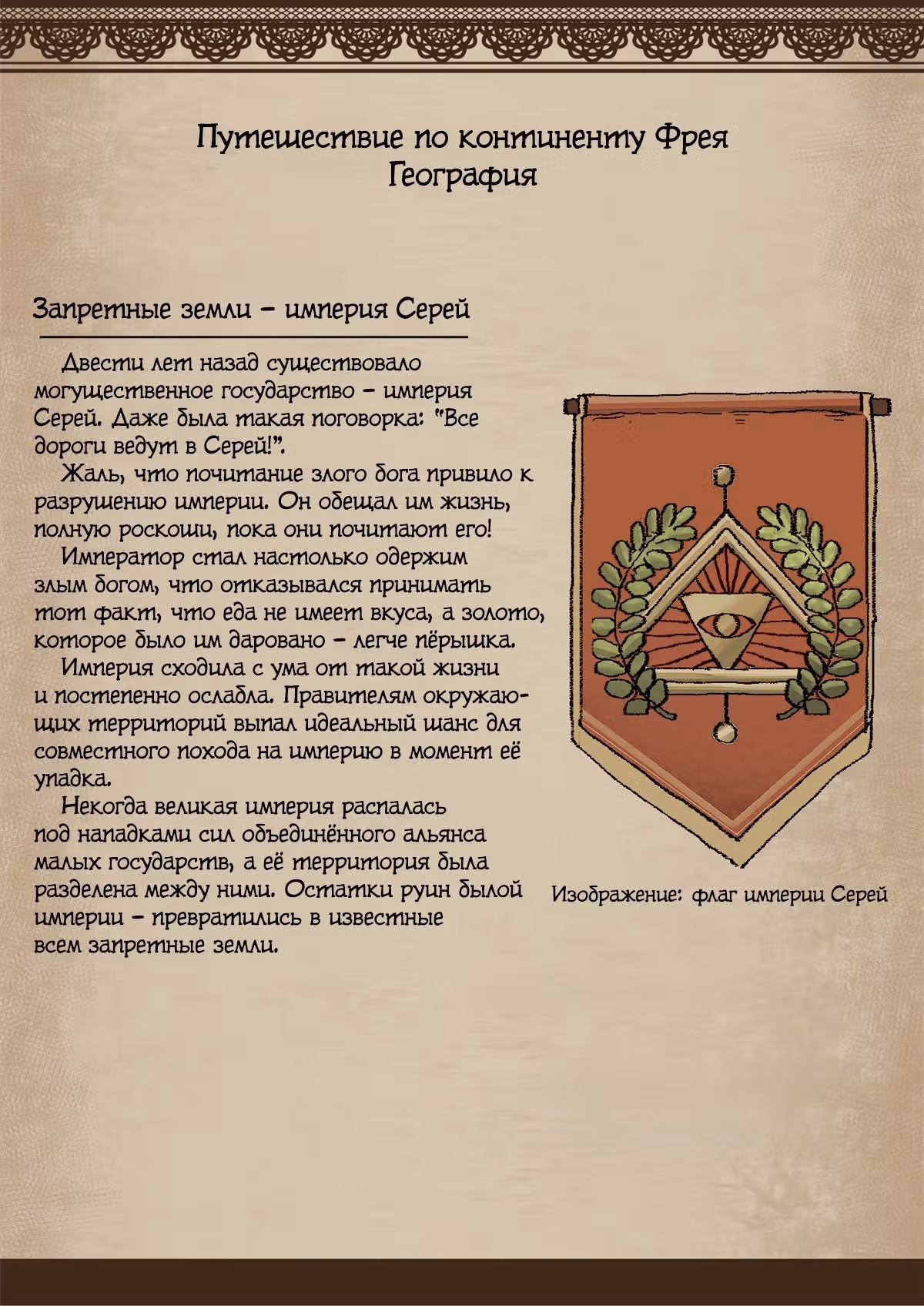 Надзиратель, охраняющий ведьм — Том 1 · Глава 49, страница 19
