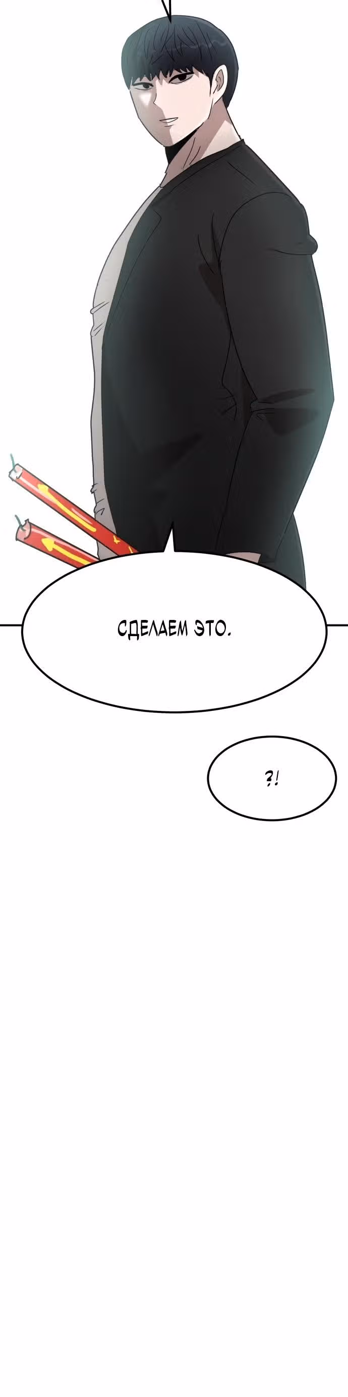 Криптовалютная месть — Том 1 · Глава 30, страница 2