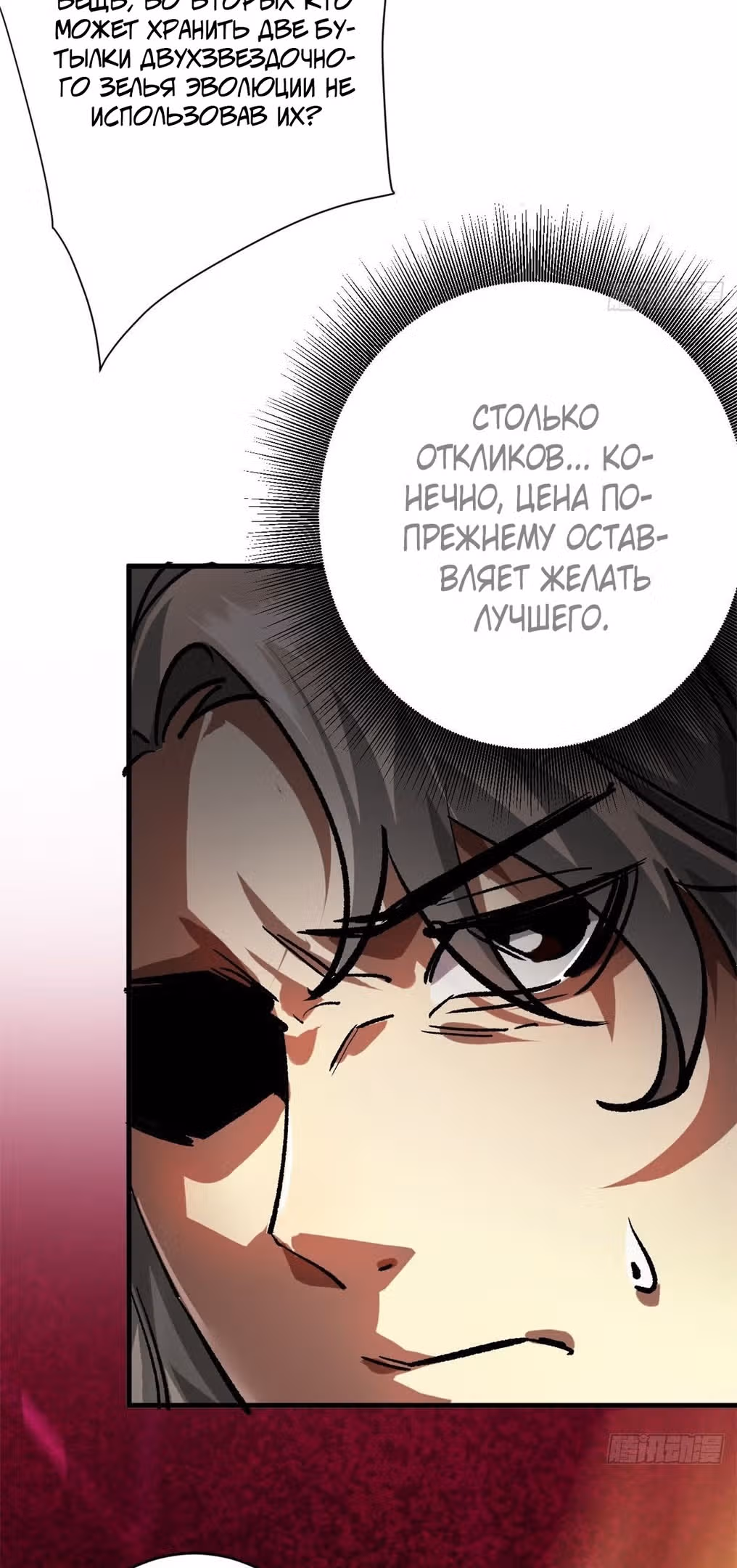 Рулетка апокалипсиса — Том 1 · Глава 186, страница 18