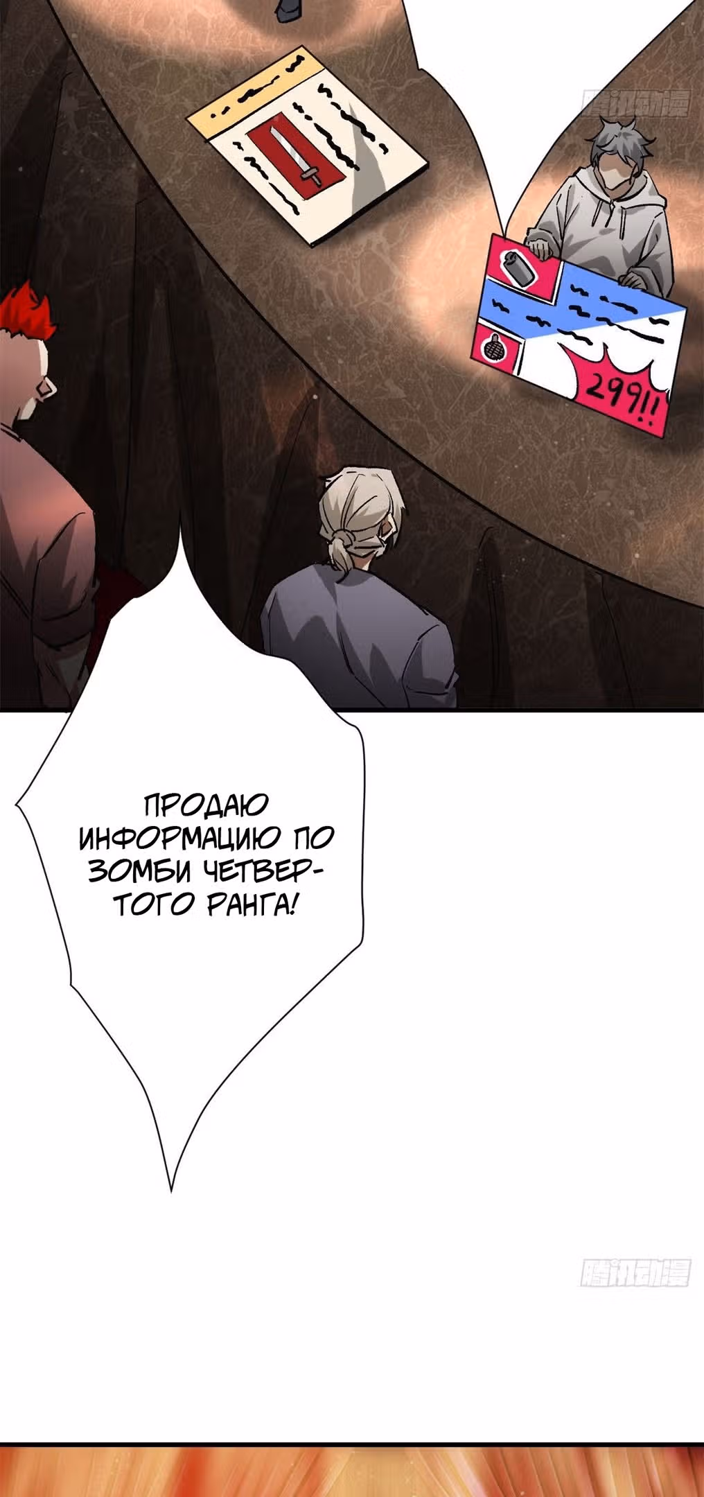 Рулетка апокалипсиса — Том 1 · Глава 186, страница 28