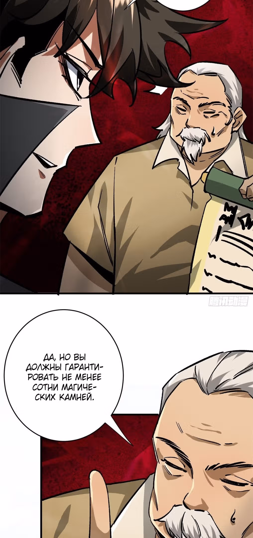 Рулетка апокалипсиса — Том 1 · Глава 186, страница 35
