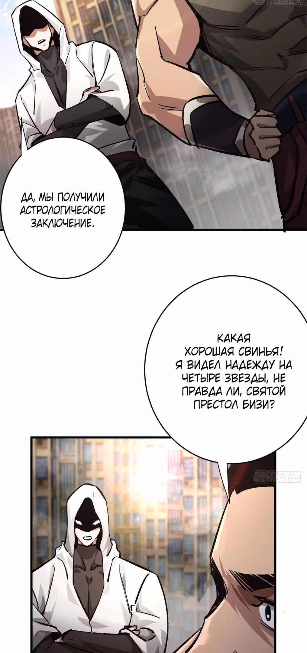 Рулетка апокалипсиса — Том 1 · Глава 186, страница 38