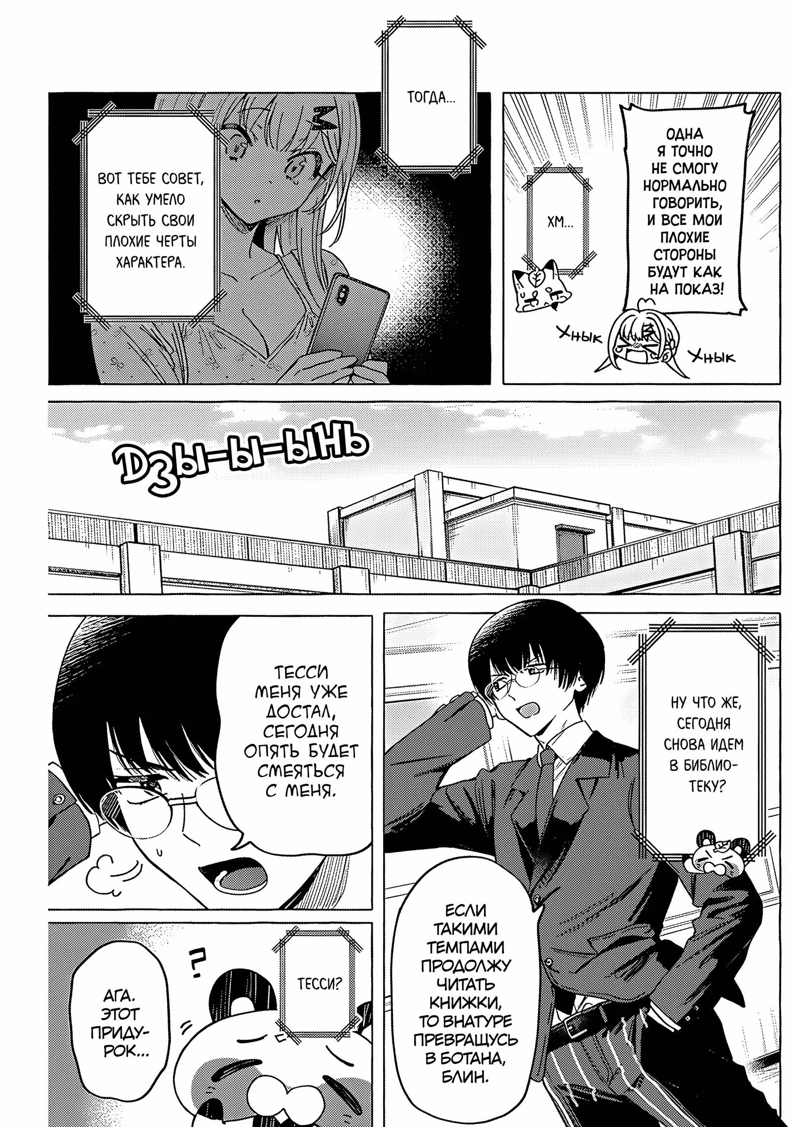 Любовное агентство — Том 1 · Глава 5, страница 3