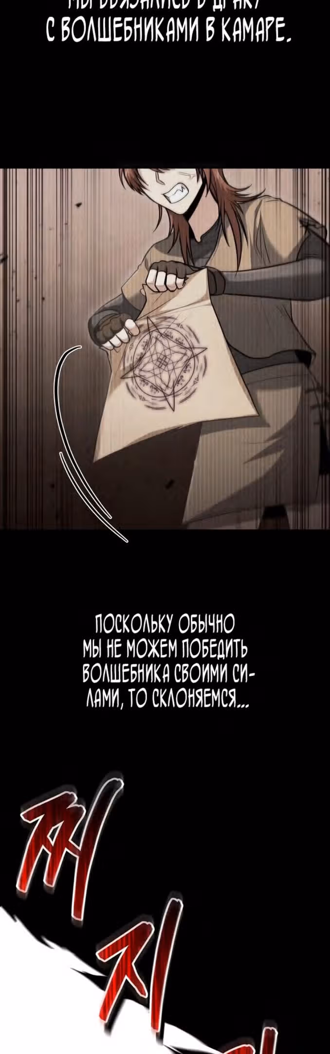 Выживание бракованного целителя — Том 1 · Глава 43, страница 20