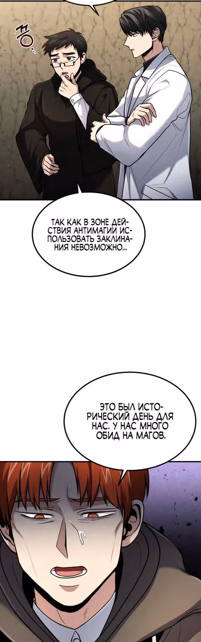 Выживание бракованного целителя — Том 1 · Глава 43, страница 24